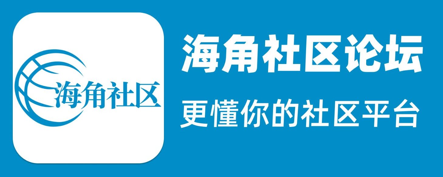 海角社区论坛官网